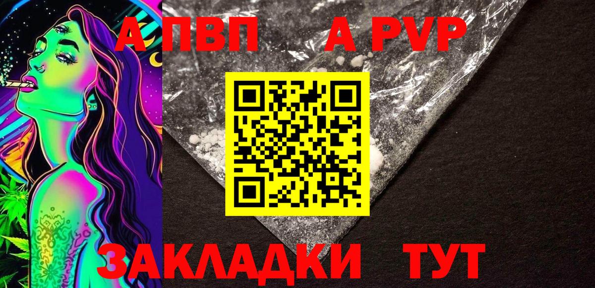 A-PVP Crystall Тверь