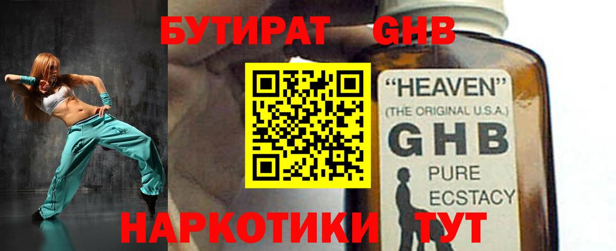 БУТИРАТ оксибутират  Вход с VPN  Тверь 