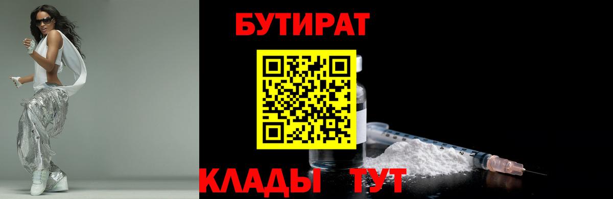 БУТИРАТ BDO Тверь