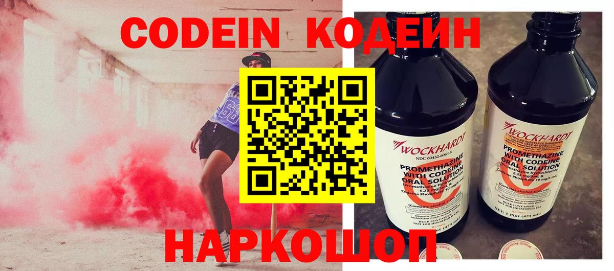 Codein напиток Lean (лин) Тверь