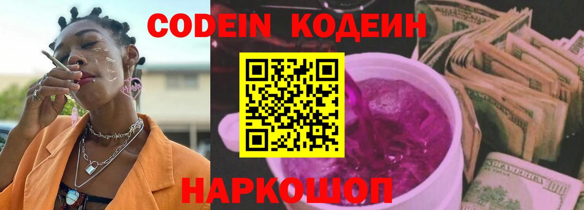 Тверь  Кодеиновый сироп Lean Purple Drank  Кодеиновый сироп Lean напиток Lean (лин)  Вход с VPN 