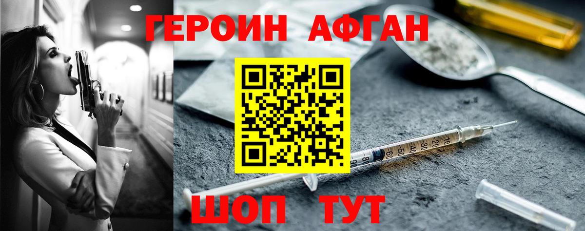 Героин Heroin Тверь