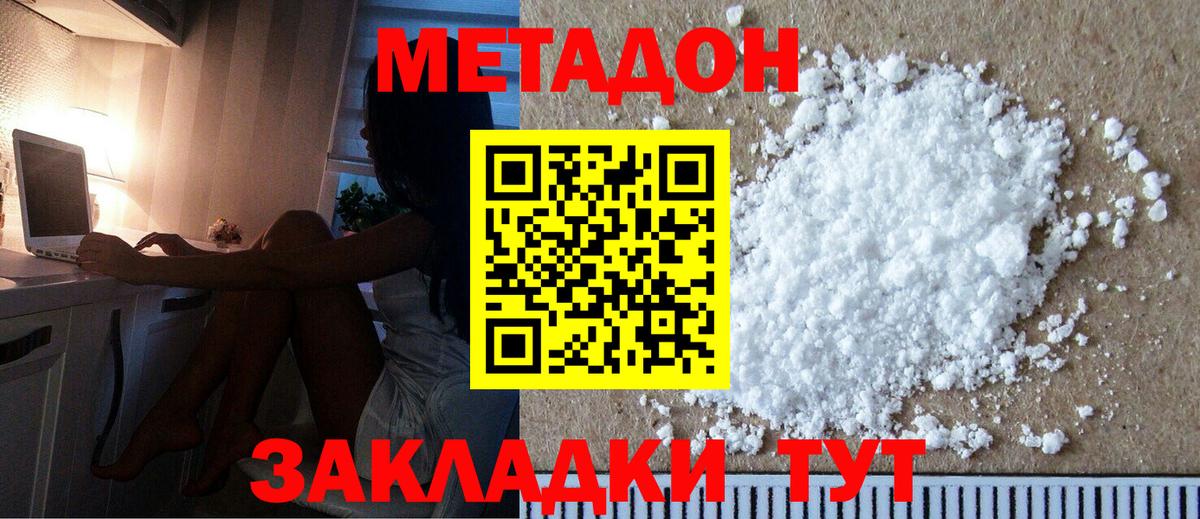 Метадон кристалл  Вход с VPN  Метадон мёд  Тверь 